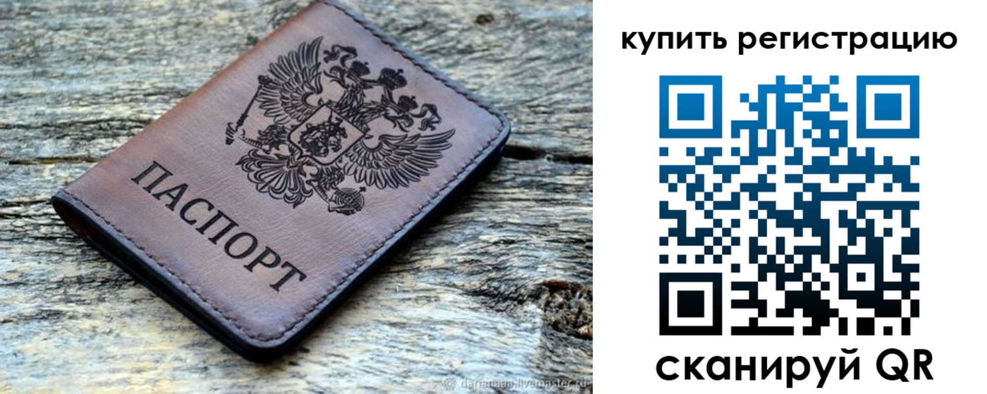 прописка для работы в Котово