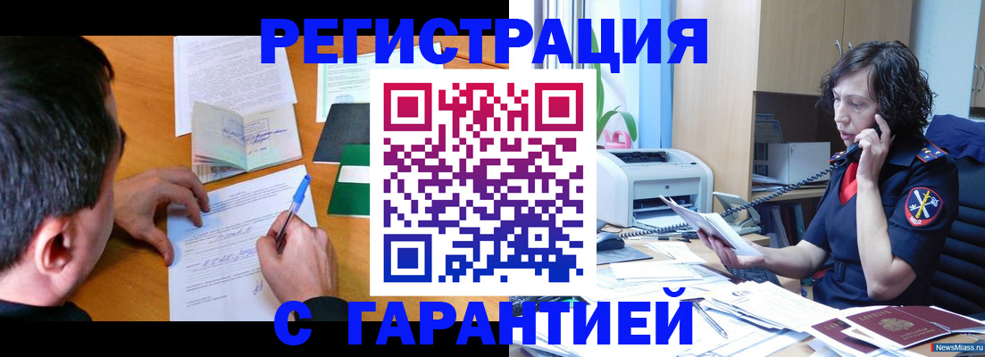 регистрация в Котово