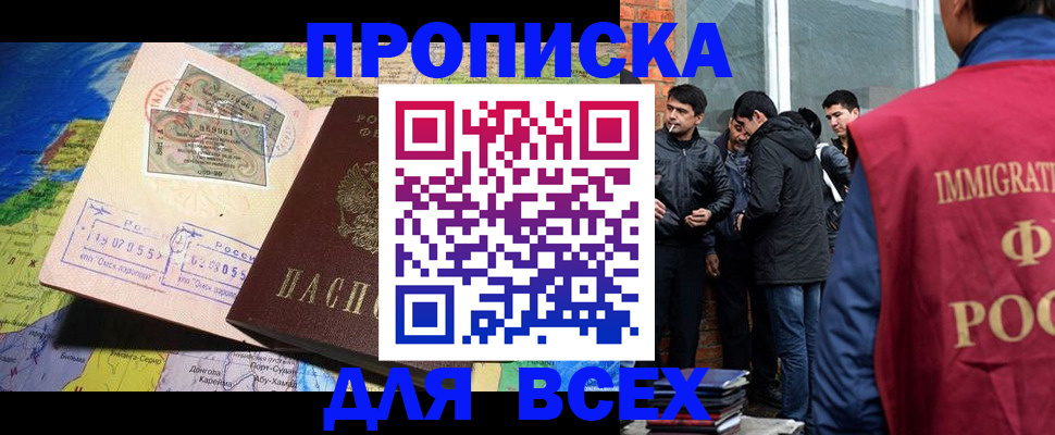 прописка законно в Котово