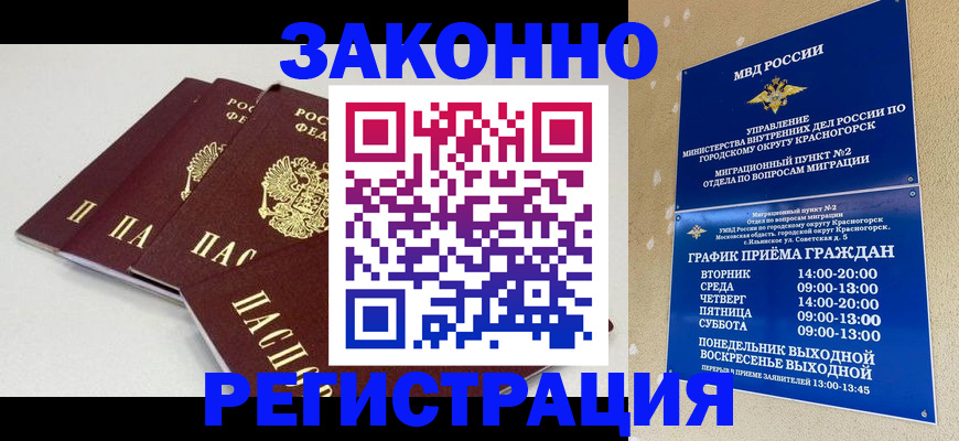 временная регистрация для школы в Котово