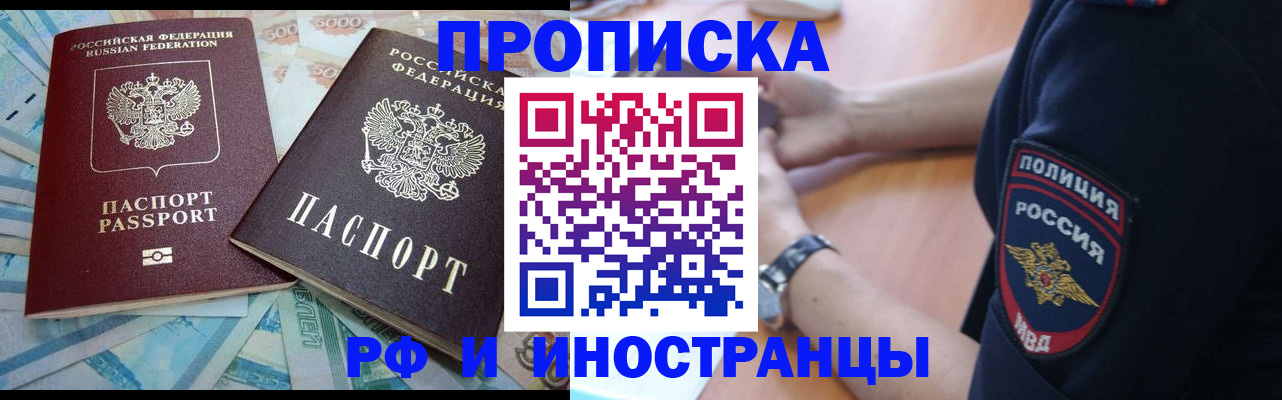 временная прописка в Котово