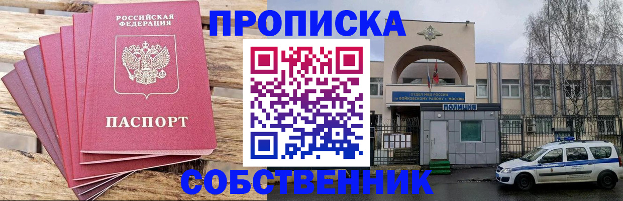 прописка в квартире в Котово